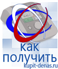 Официальный сайт Дэнас kupit-denas.ru Аппараты Скэнар в Красноуфимске