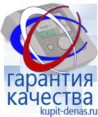 Официальный сайт Дэнас kupit-denas.ru Аппараты Скэнар в Красноуфимске