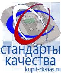 Официальный сайт Дэнас kupit-denas.ru Аппараты Дэнас в Красноуфимске
