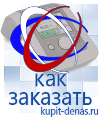 Официальный сайт Дэнас kupit-denas.ru Выносные электроды Дэнас в Красноуфимске